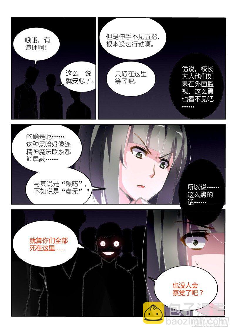 147-黑暗降临7