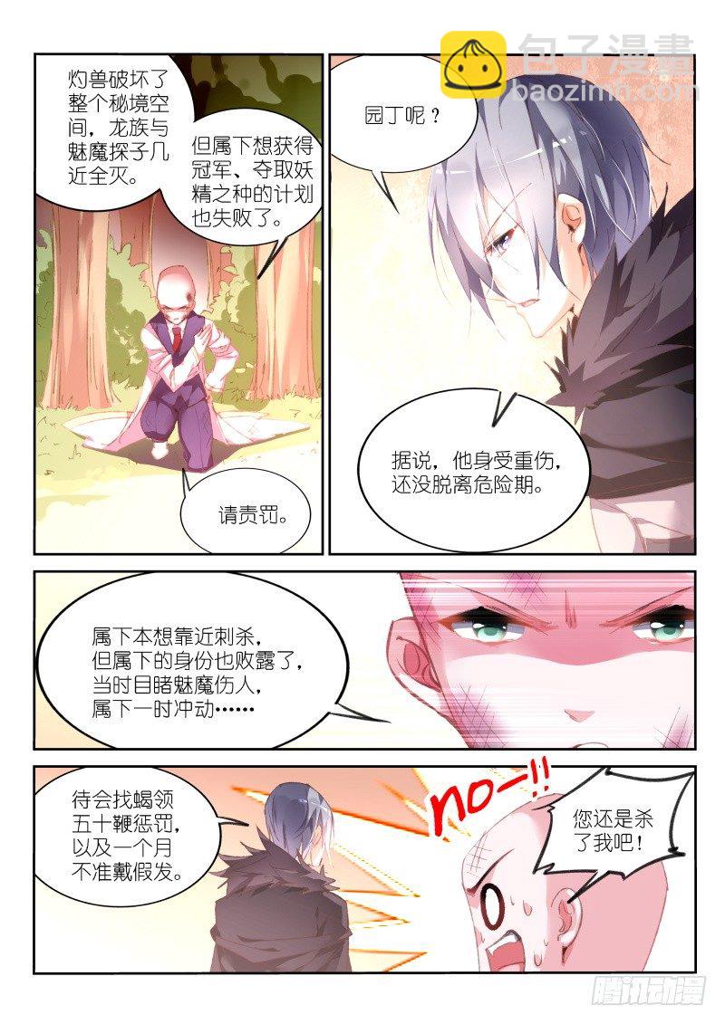 163-新妖精登场！2
