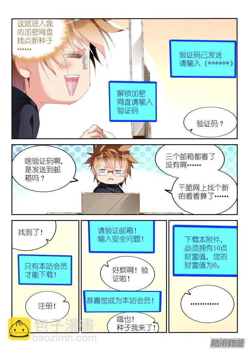 193-只是想下个种子！8