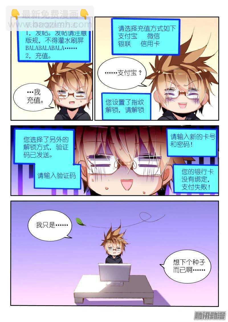193-只是想下个种子！9
