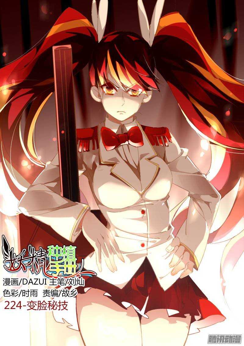 224-变脸秘技0