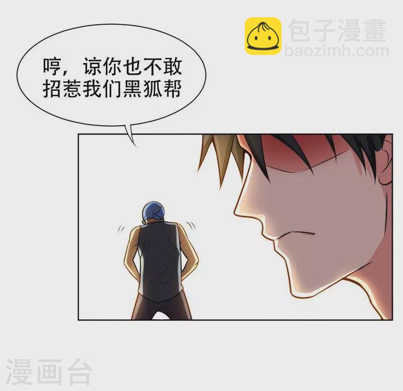 第20话 黑狐帮，你大爷！12