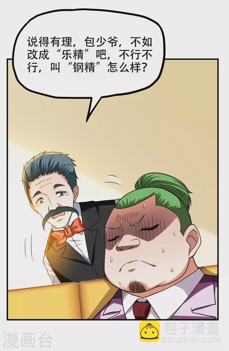 第25话 与美女同游7