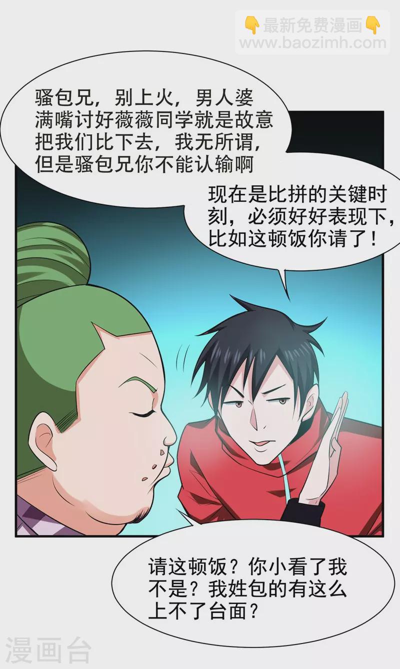 第26话 你到底是什么人？13