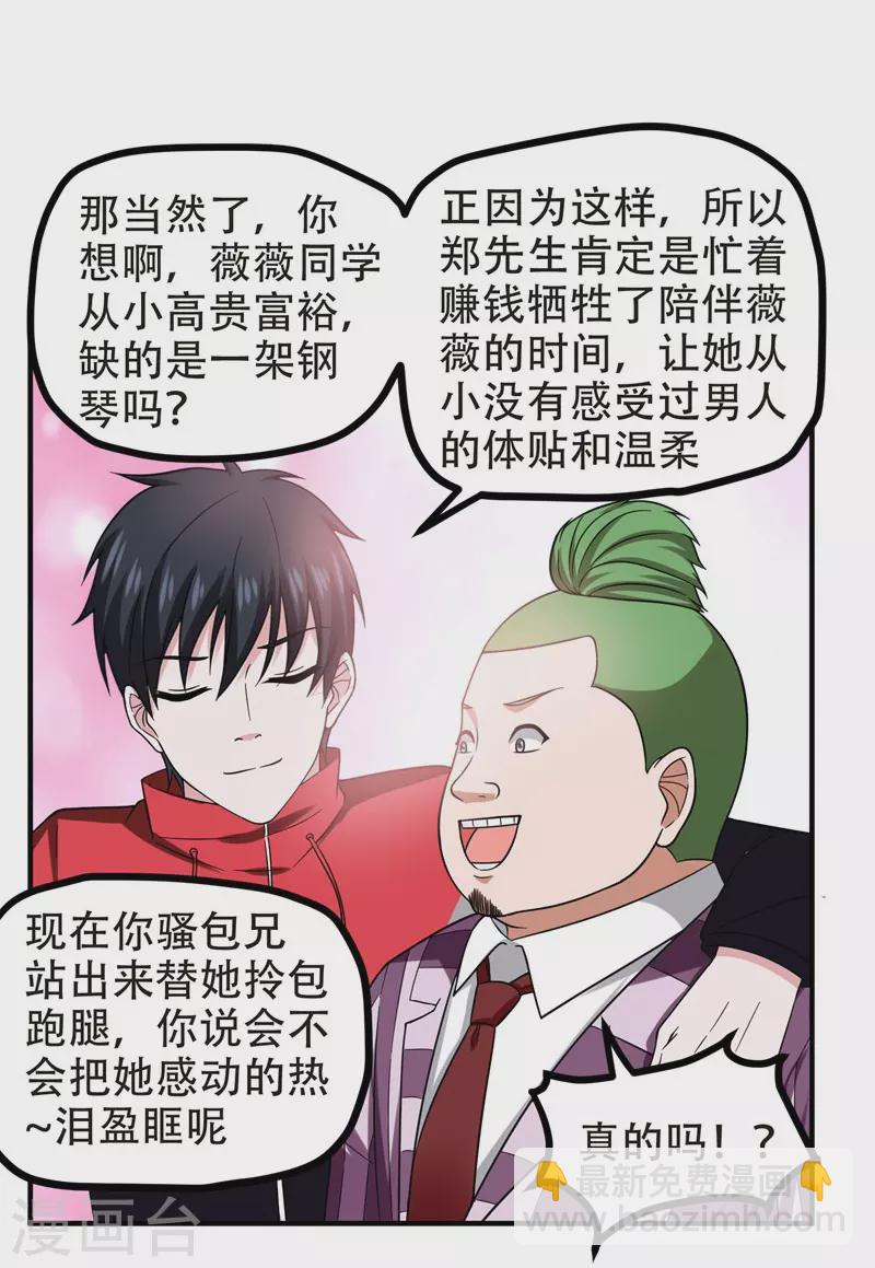 第26话 你到底是什么人？8
