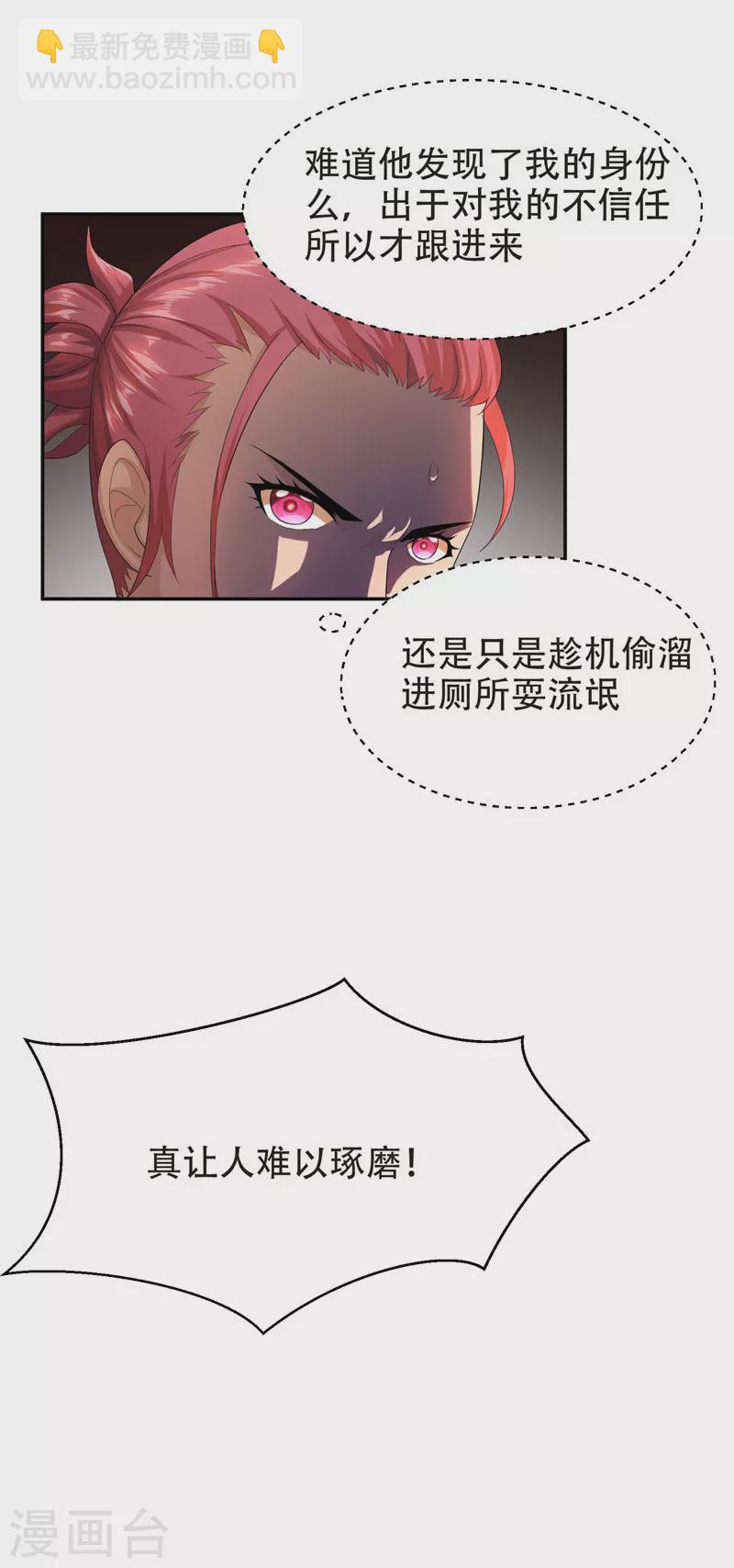 第27话 最好的朋友？19