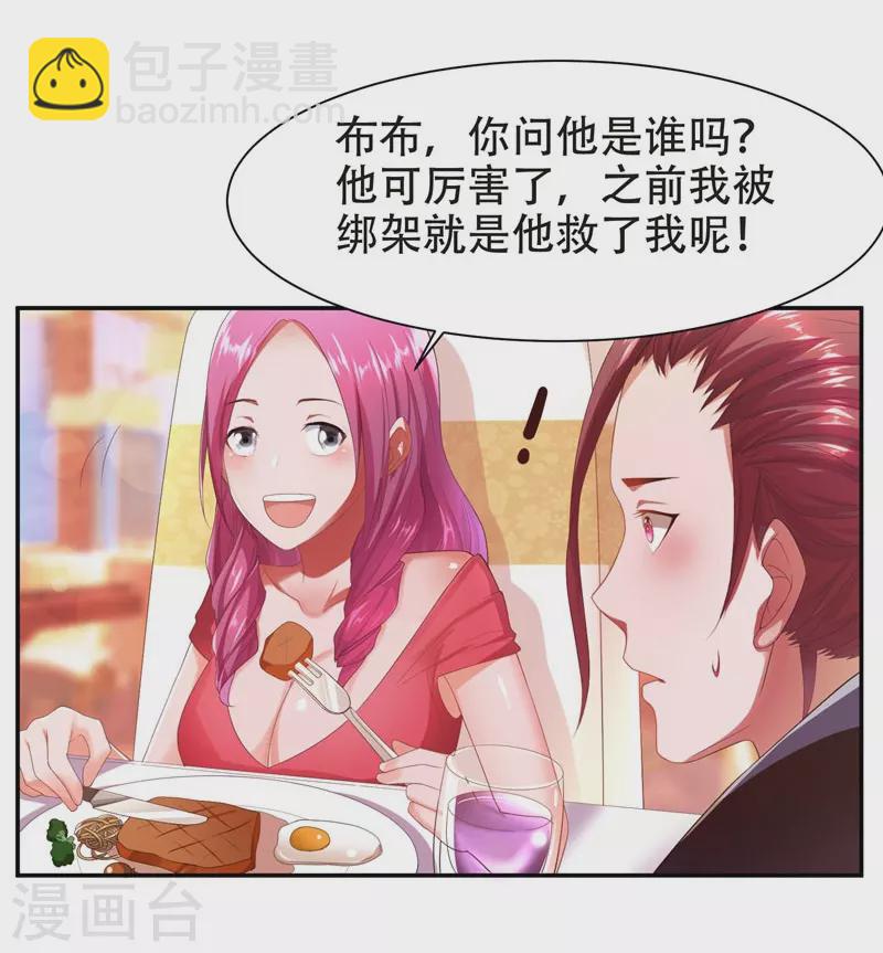 第27话 最好的朋友？3