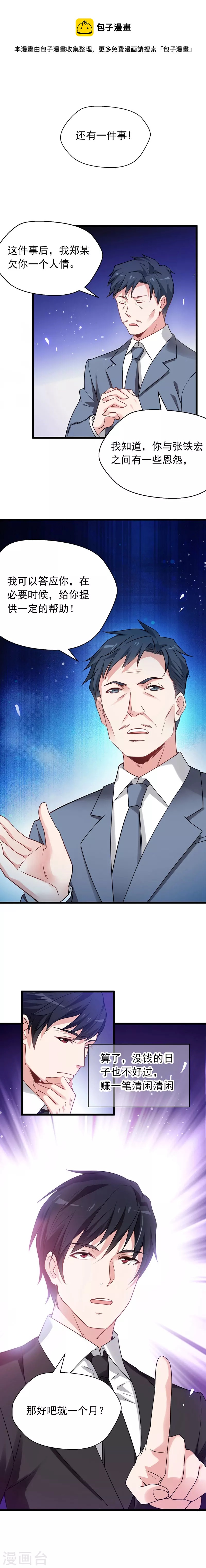第35话 装x救人我都行！0