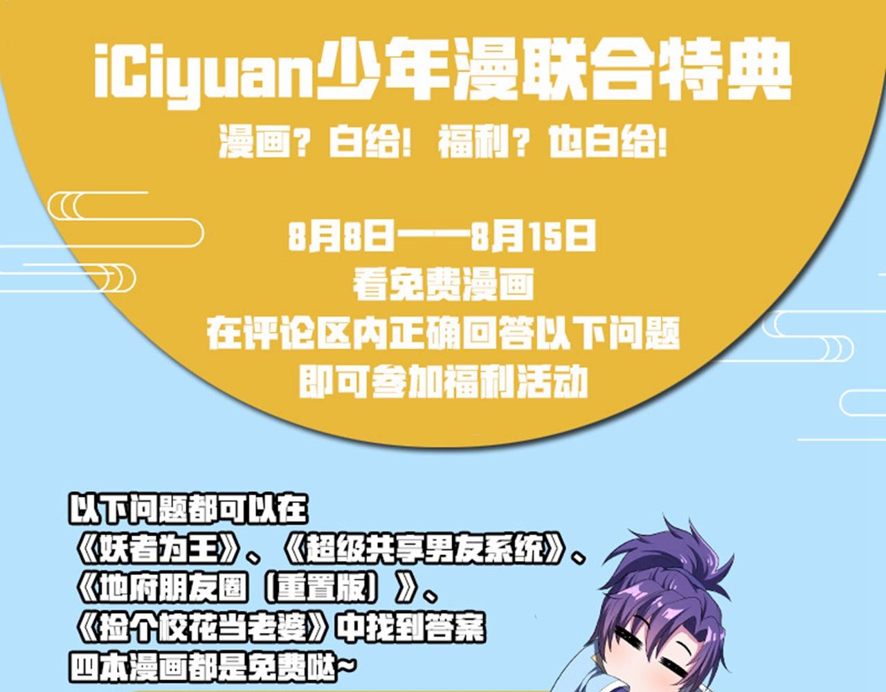 少年漫联合活动0