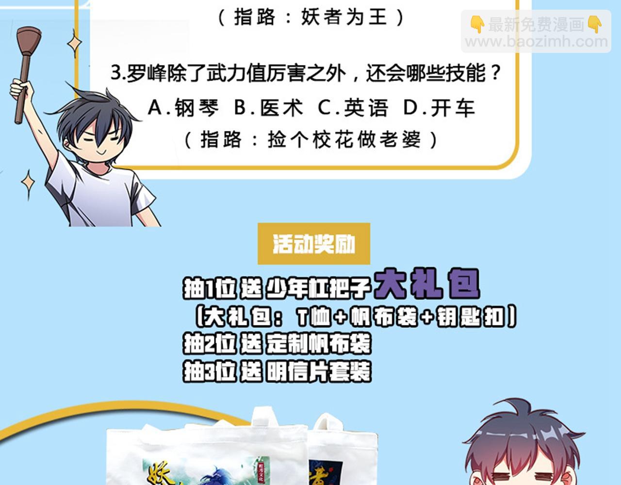 少年漫联合活动2