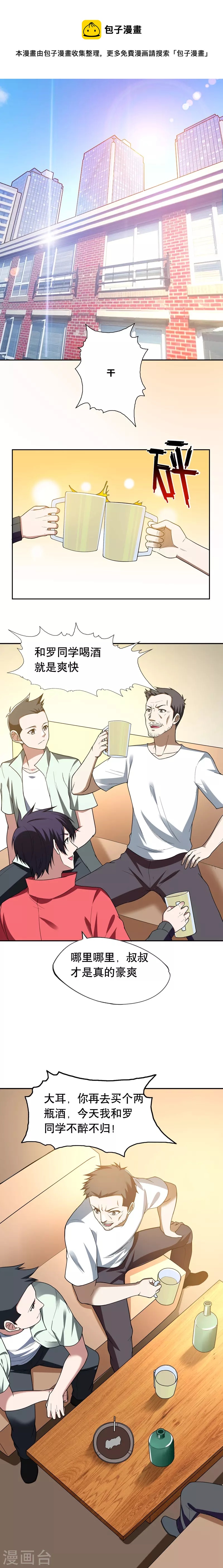 第41话 罗峰是你大爷！0