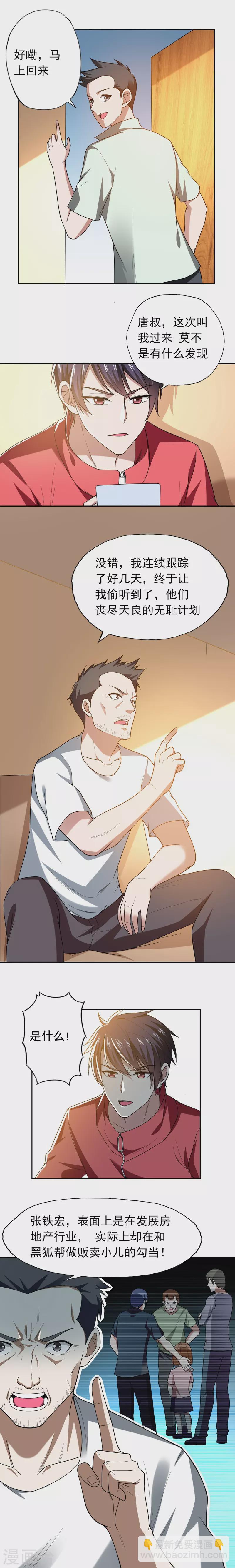 第41话 罗峰是你大爷！1