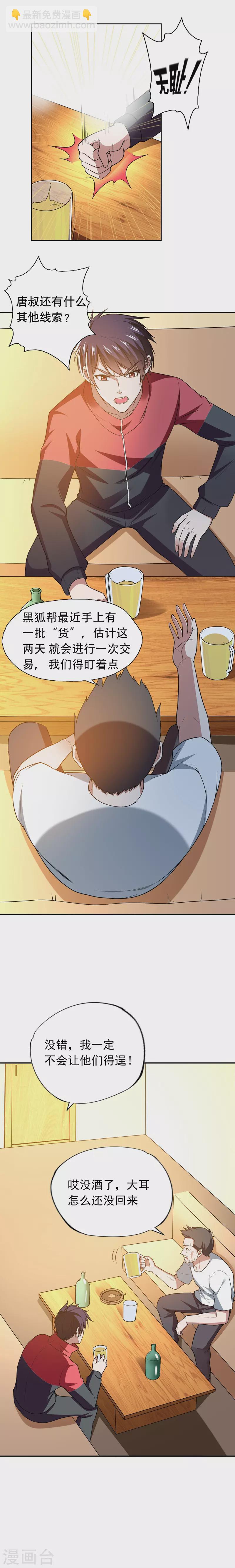 第41话 罗峰是你大爷！2