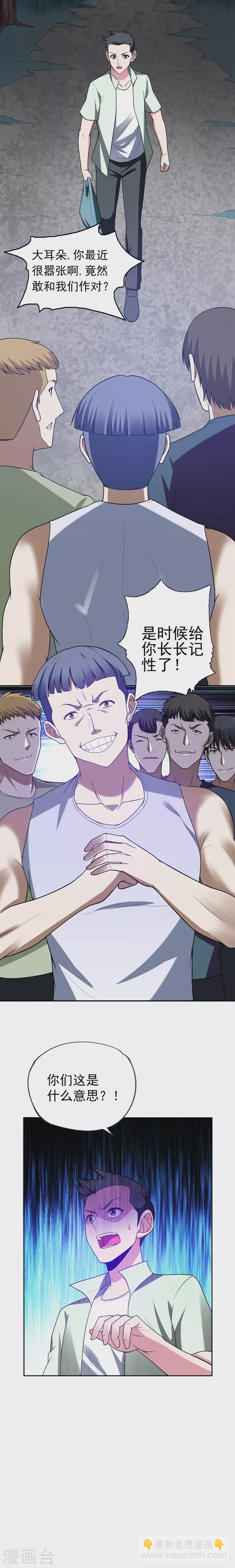 第41话 罗峰是你大爷！3