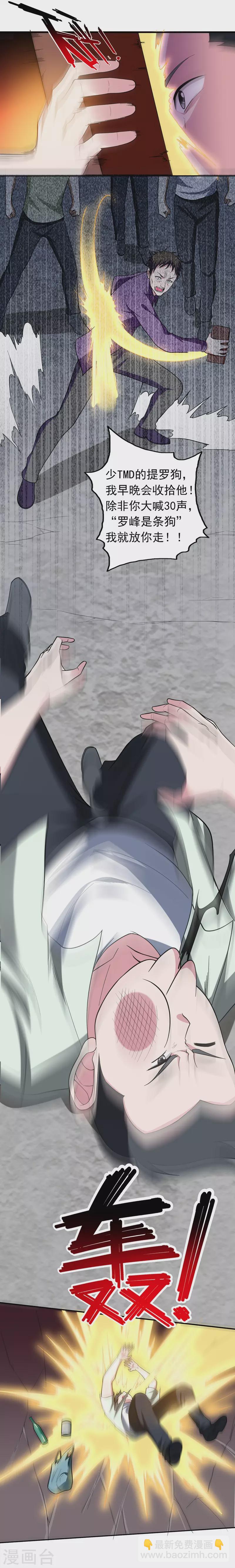 第41话 罗峰是你大爷！5