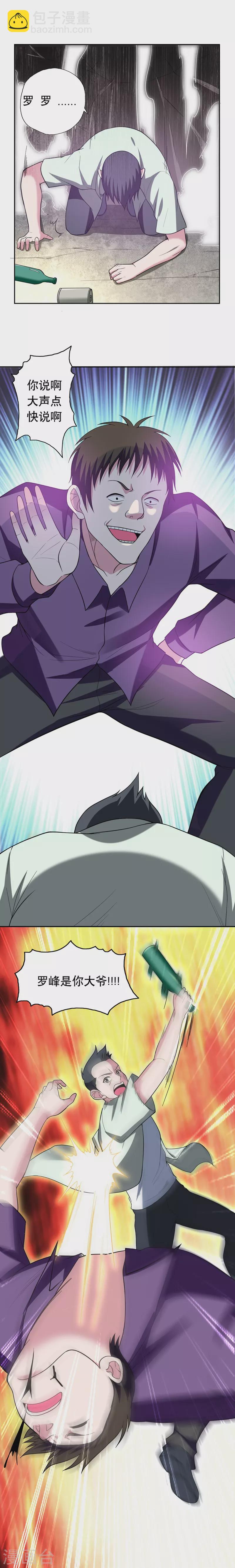 第41话 罗峰是你大爷！6