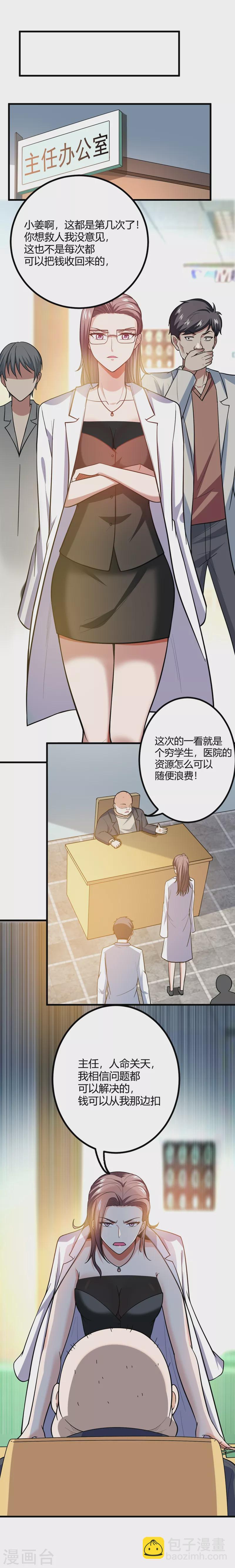 第42话 钱从天上掉？！4
