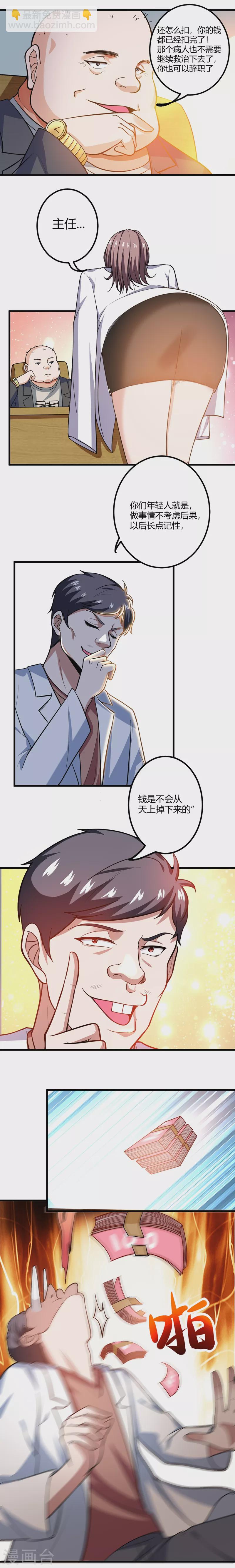 第42话 钱从天上掉？！5