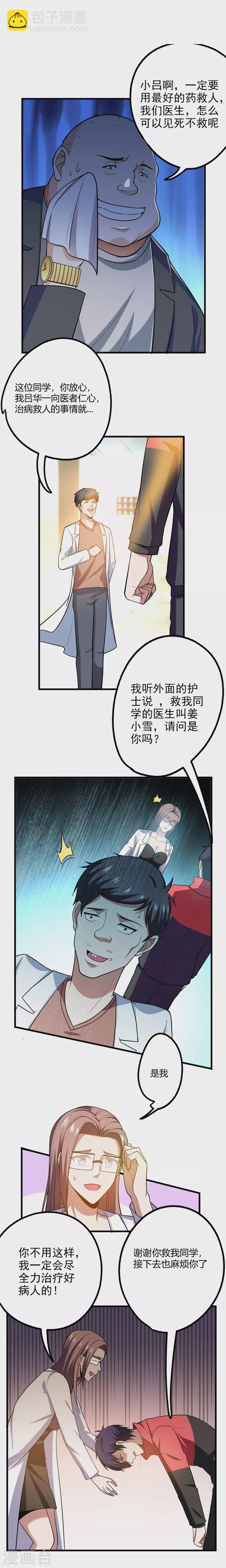 第43话 动我兄弟者，死！3