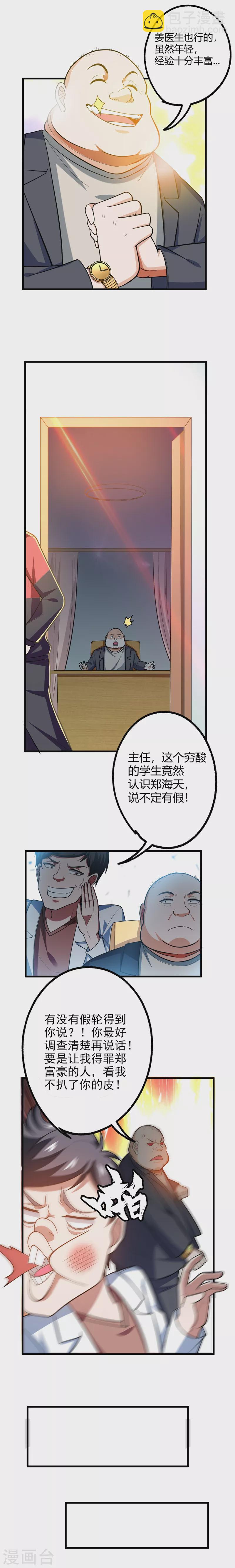 第43话 动我兄弟者，死！4
