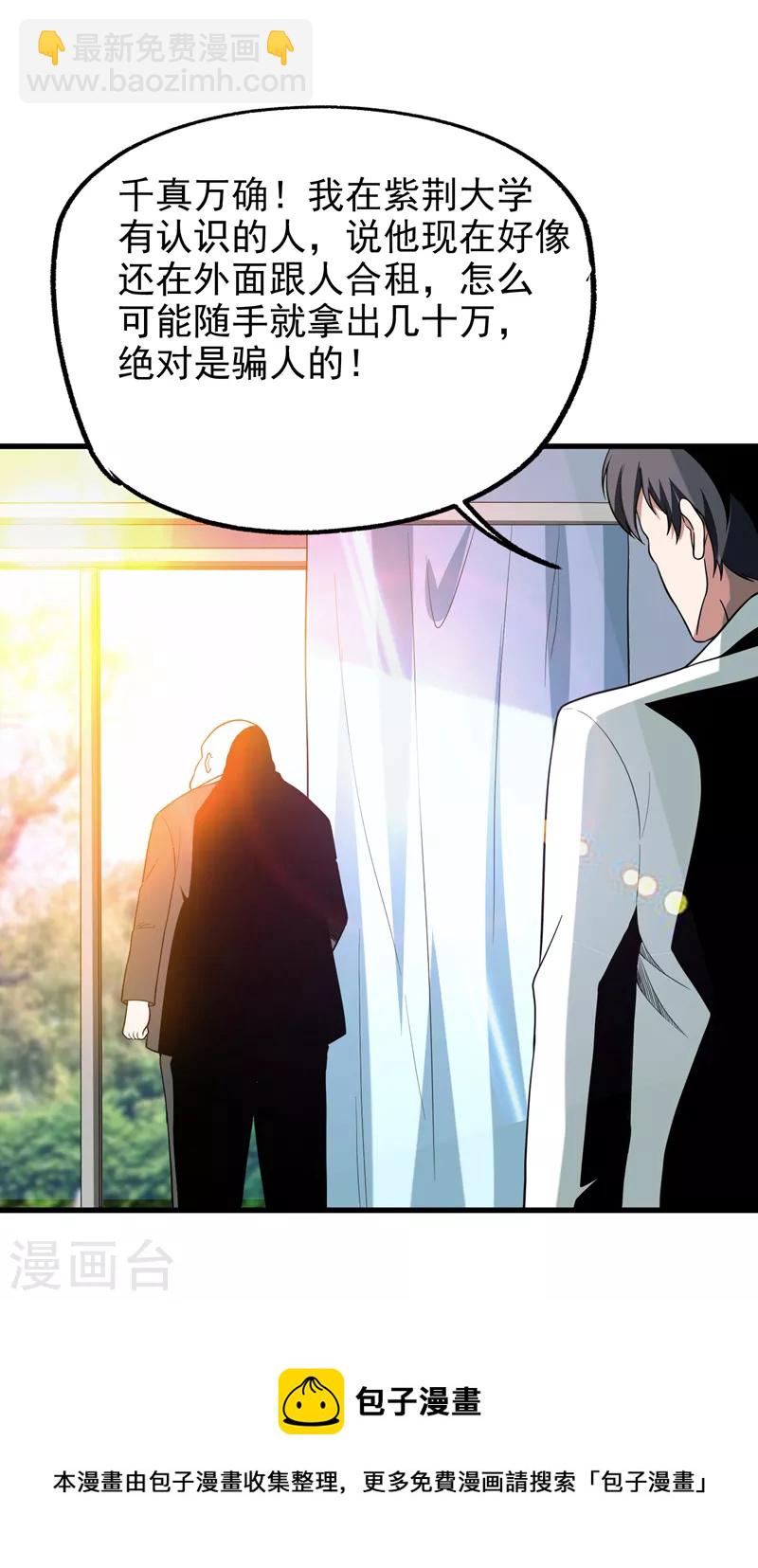 第44话 我的病人，我说了算！10