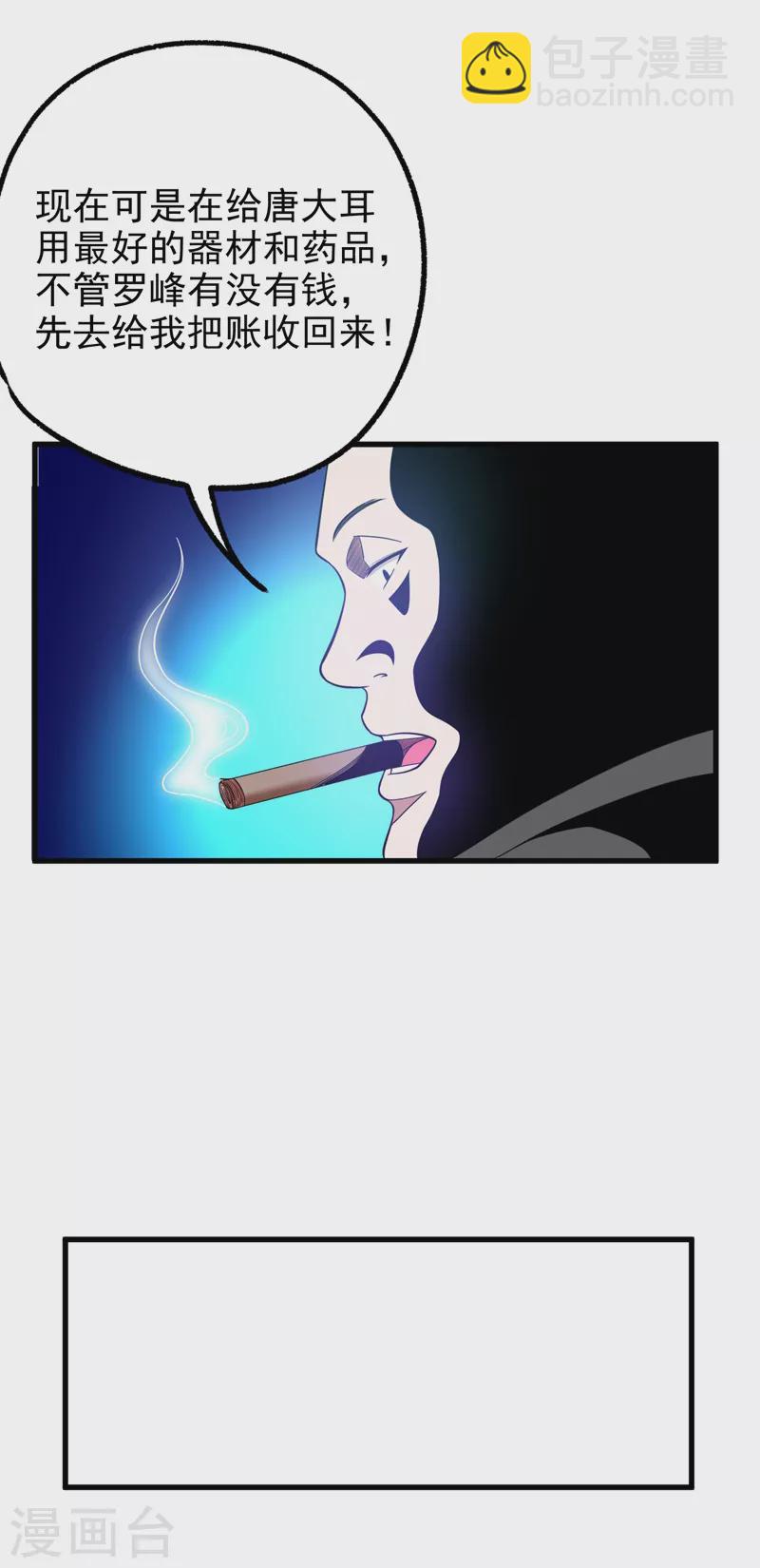 第44话 我的病人，我说了算！11