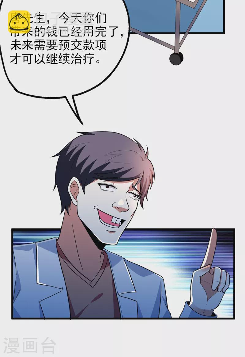 第44话 我的病人，我说了算！16