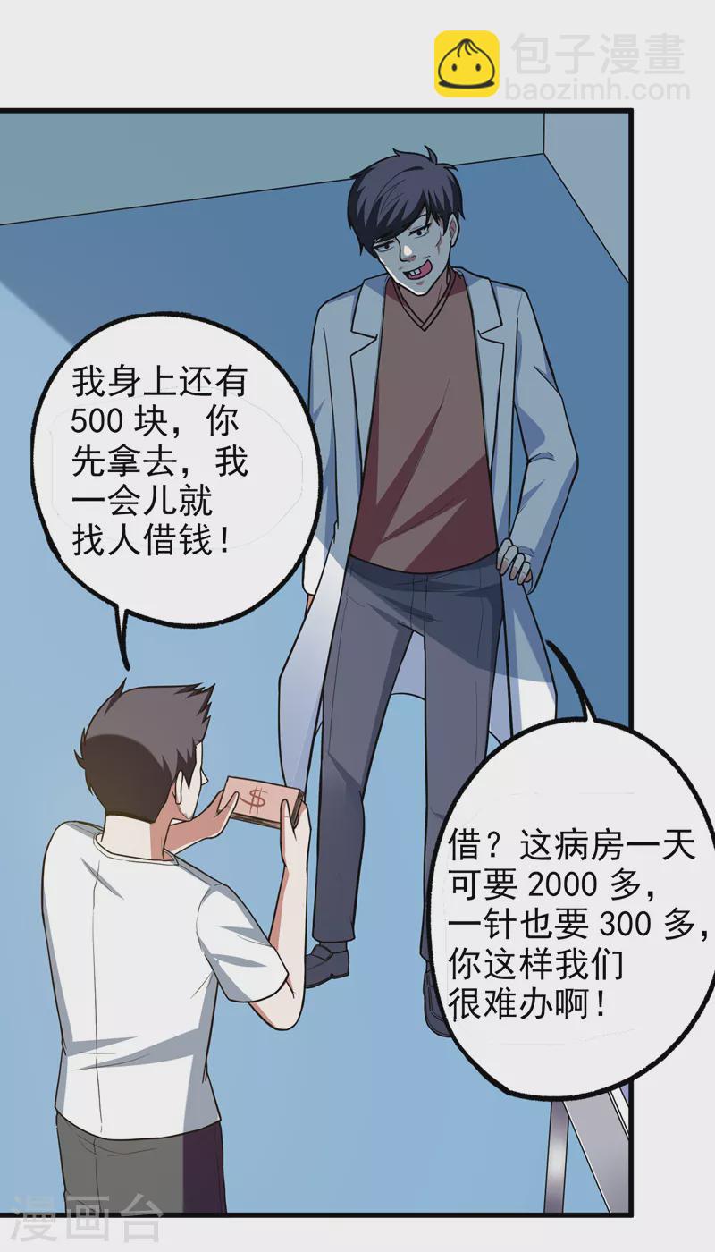 第44话 我的病人，我说了算！17