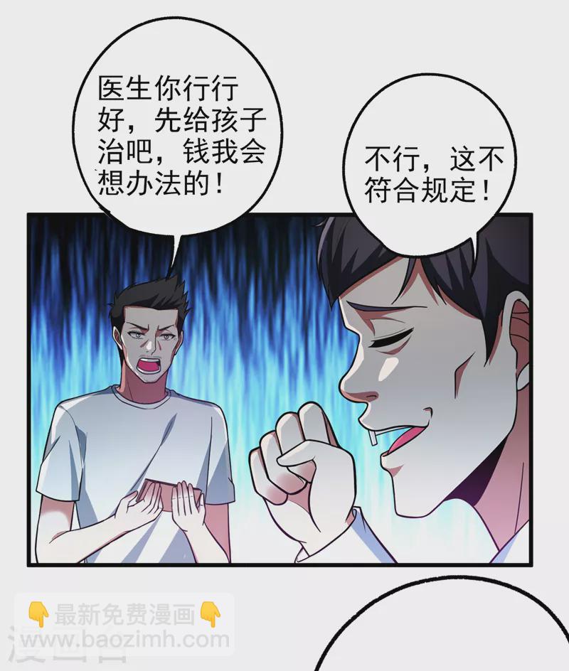 第44话 我的病人，我说了算！18