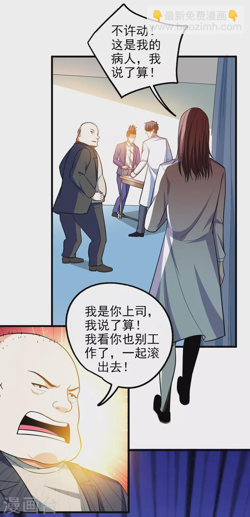 第44话 我的病人，我说了算！23