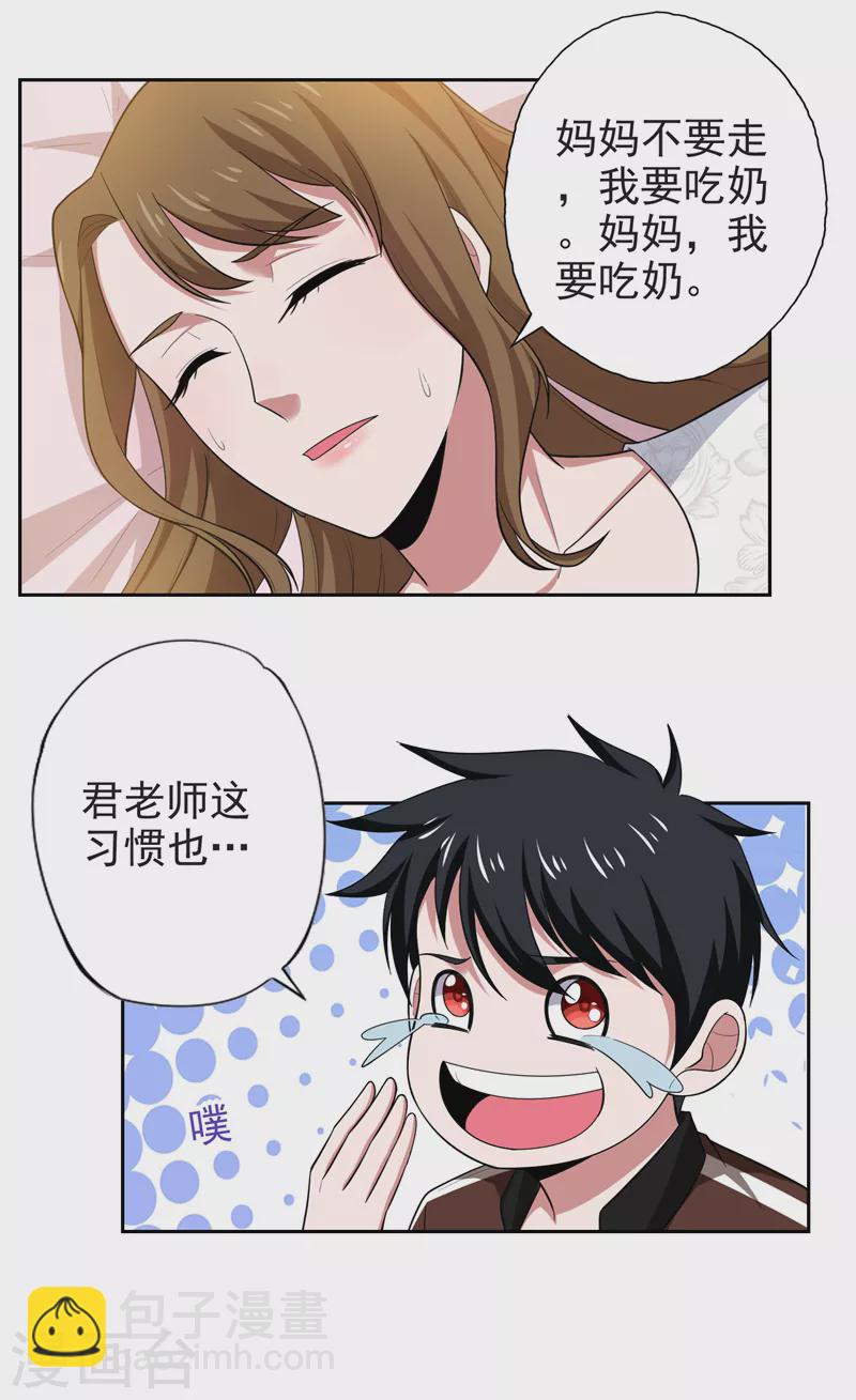 第63话 君老师的小秘密~18