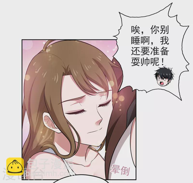 第63话 君老师的小秘密~5