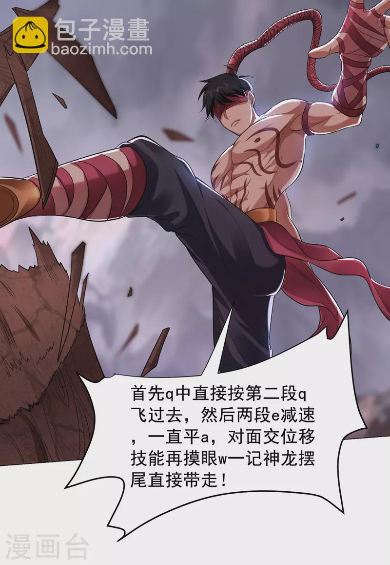 第64话 我跟盲僧学的~12