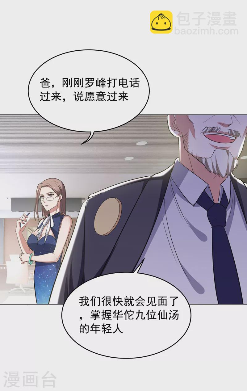 第64话 我跟盲僧学的~24