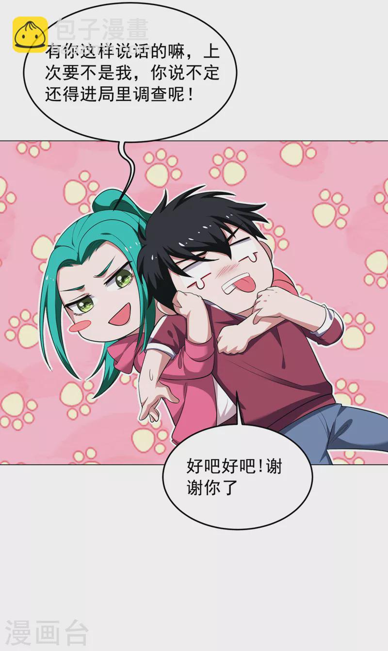 第64话 我跟盲僧学的~4
