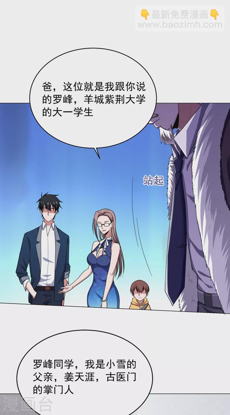 第65话 古医门21