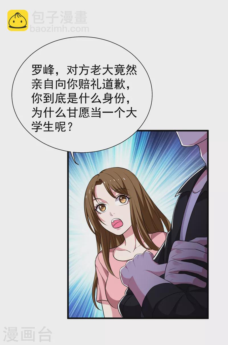 第76话 捡！花！大！盗！25