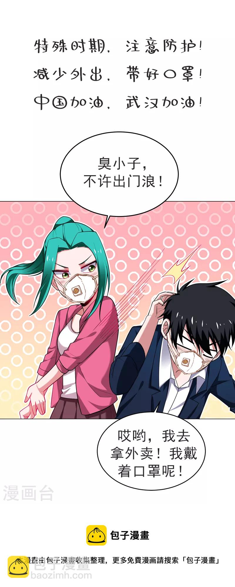 第76话 捡！花！大！盗！30