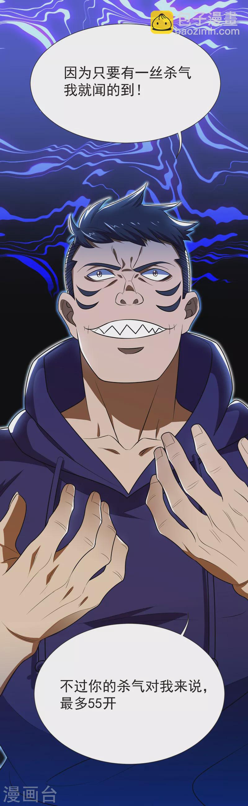 第79话 想拼杀气？你还嫩！14