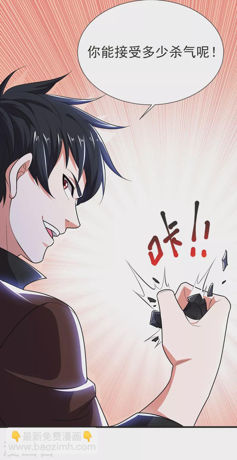 第79话 想拼杀气？你还嫩！22