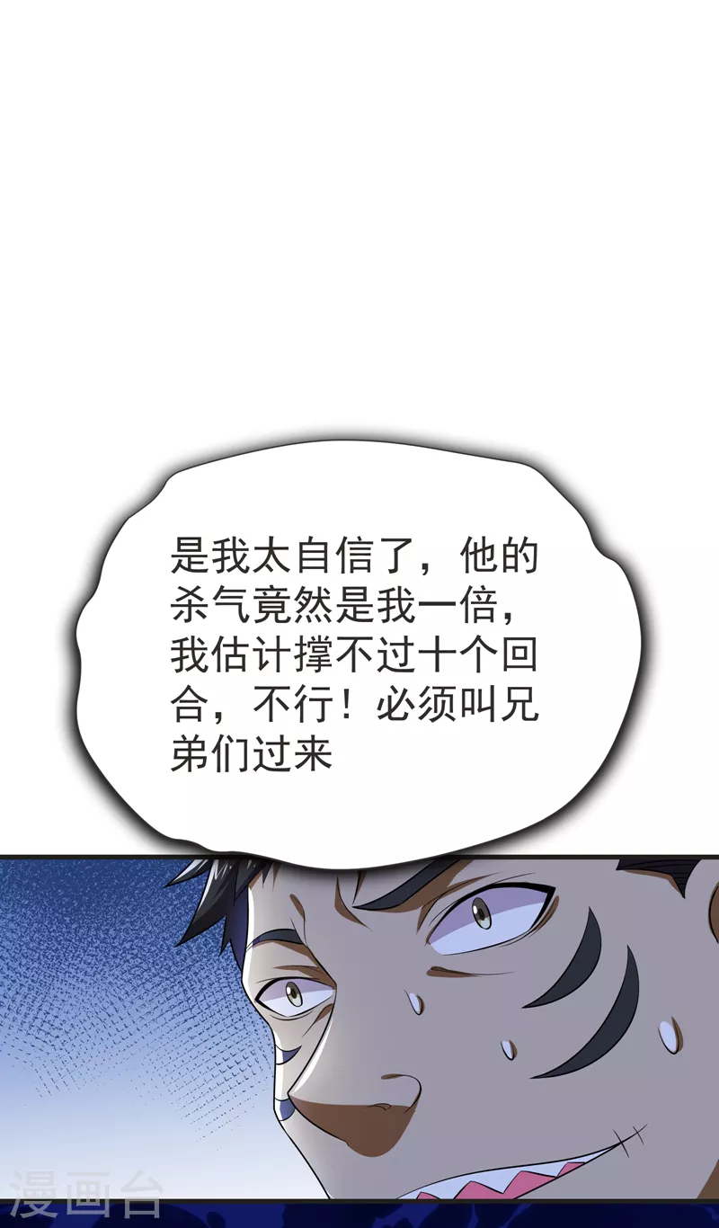 第79话 想拼杀气？你还嫩！23