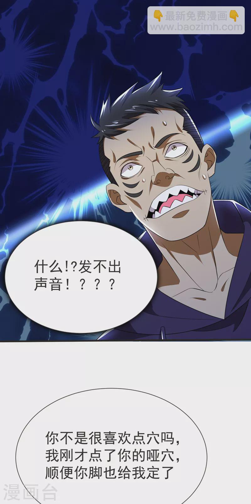 第79话 想拼杀气？你还嫩！24