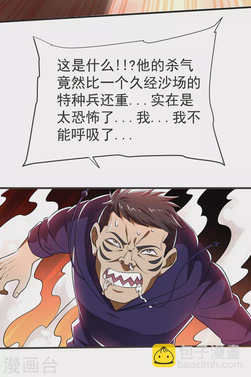 第79话 想拼杀气？你还嫩！29