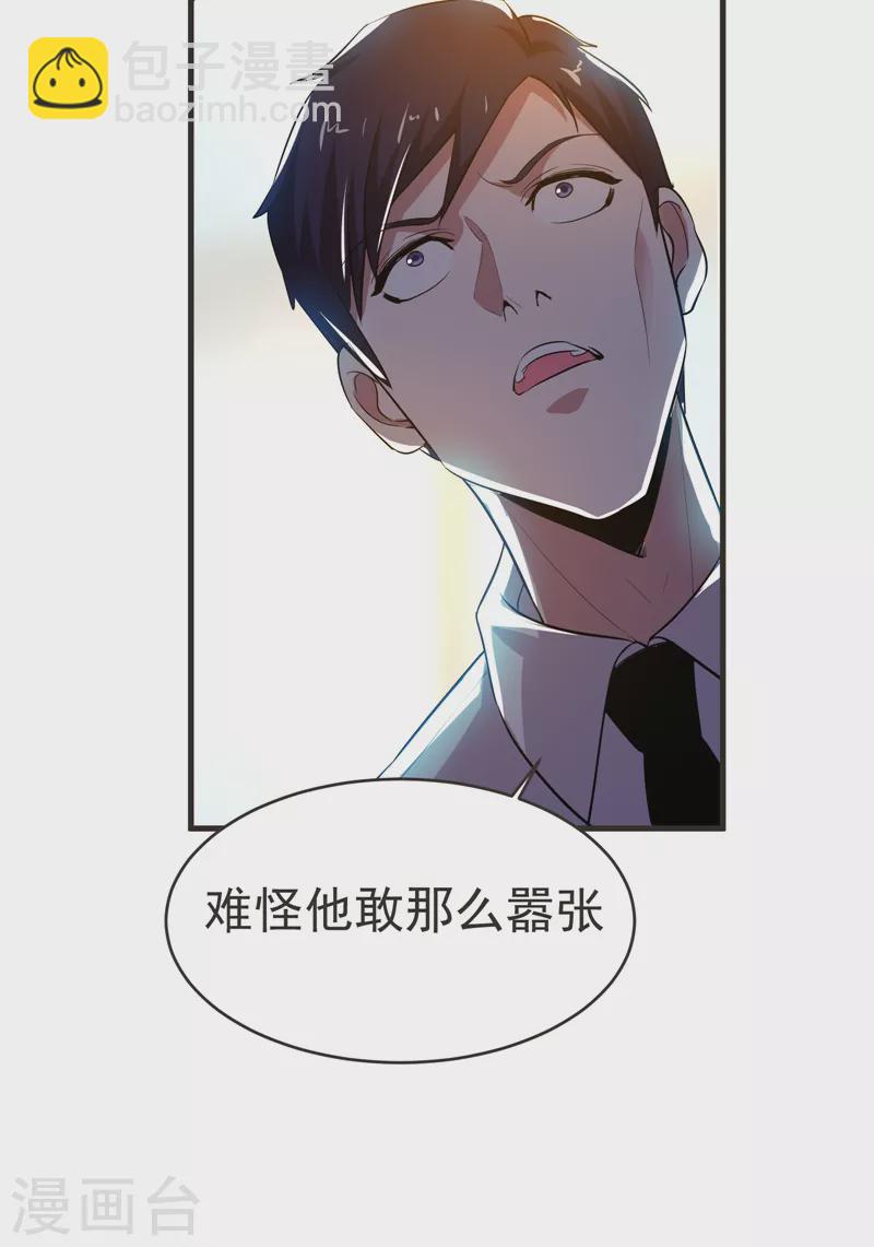 第85话 谁找我姐夫麻烦！？17