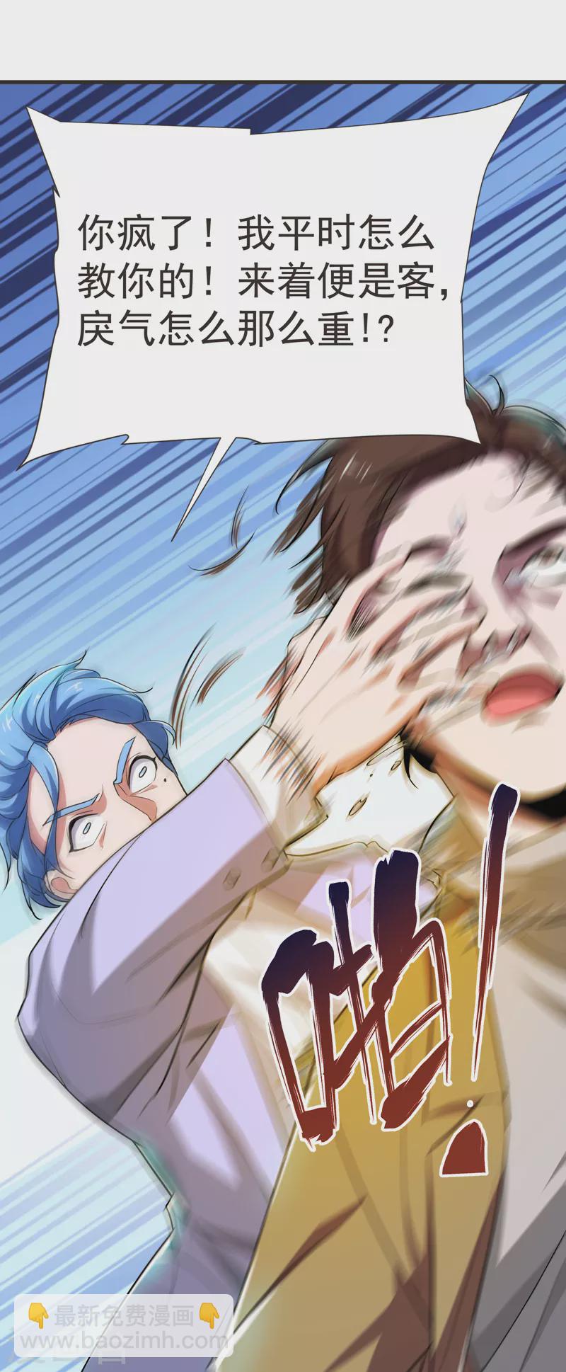 第85话 谁找我姐夫麻烦！？25