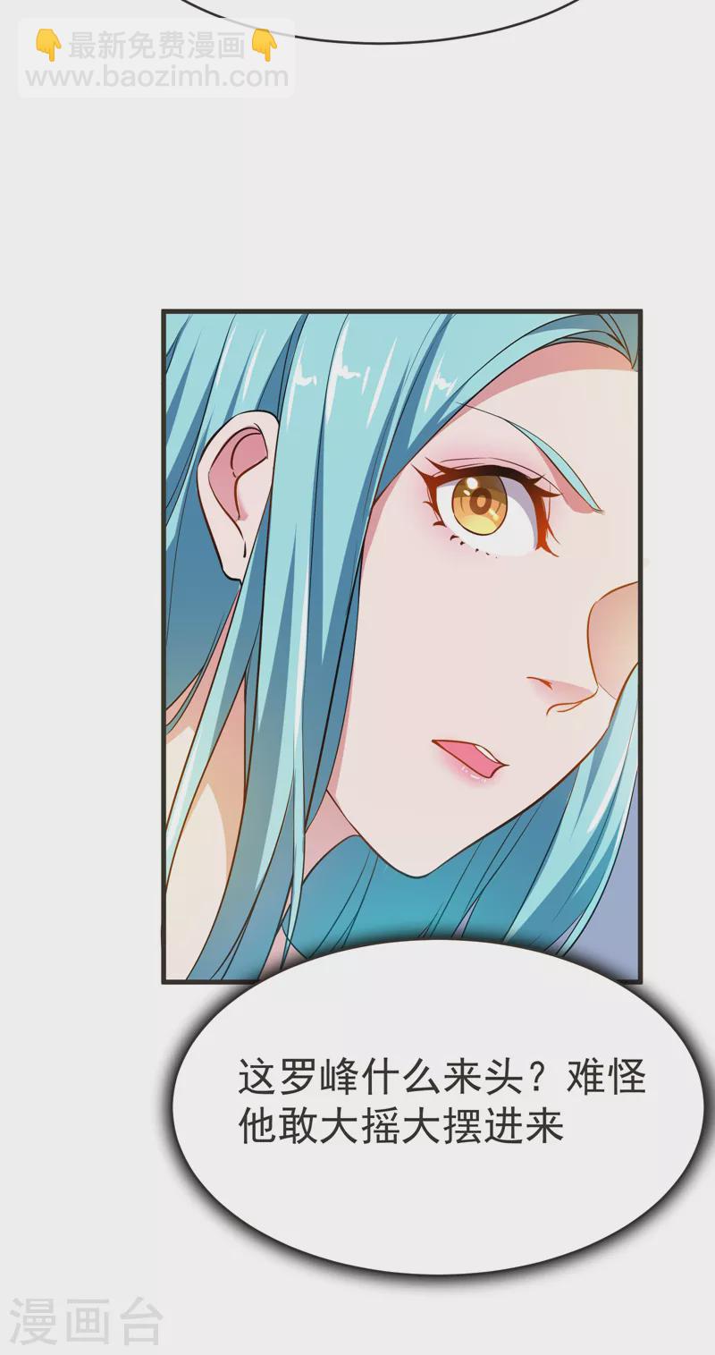 第85话 谁找我姐夫麻烦！？31