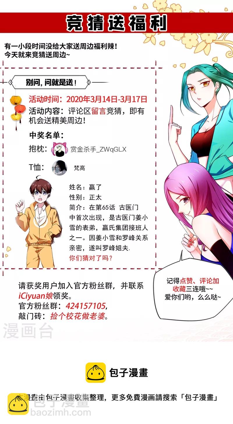 第85话 谁找我姐夫麻烦！？39