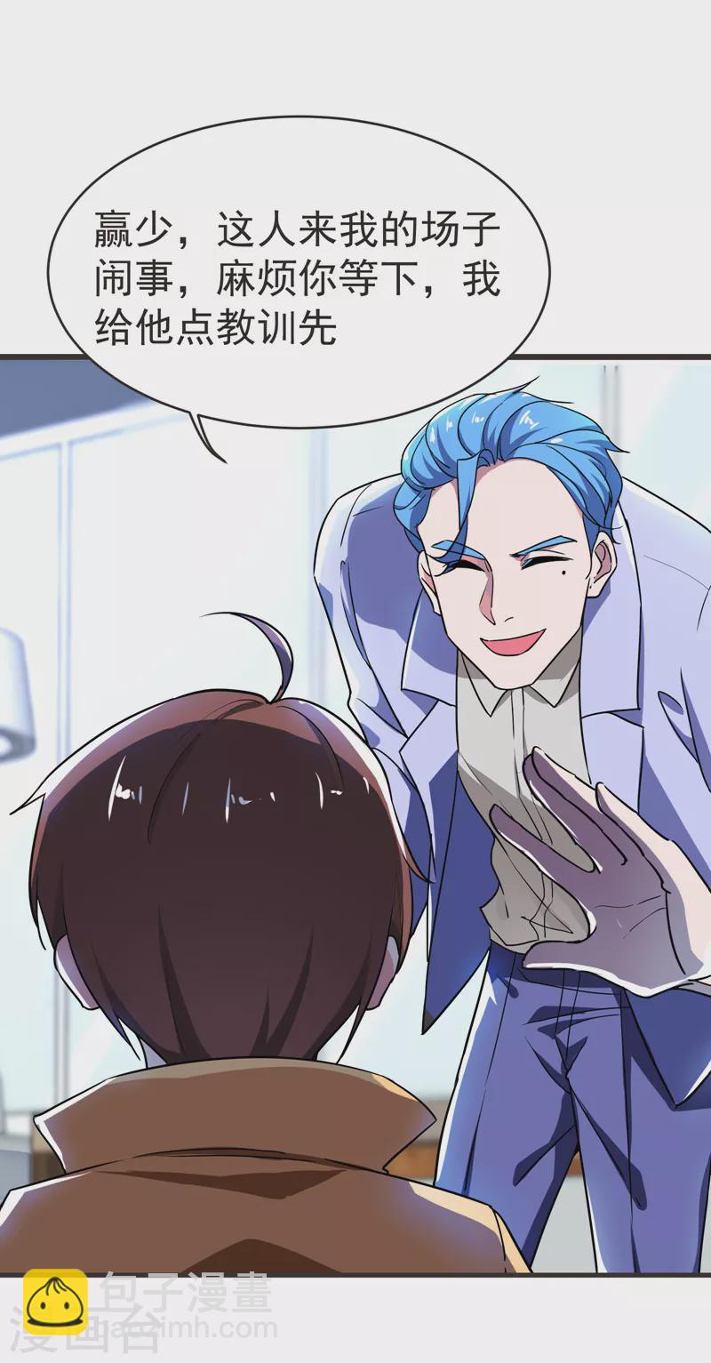 第85话 谁找我姐夫麻烦！？5