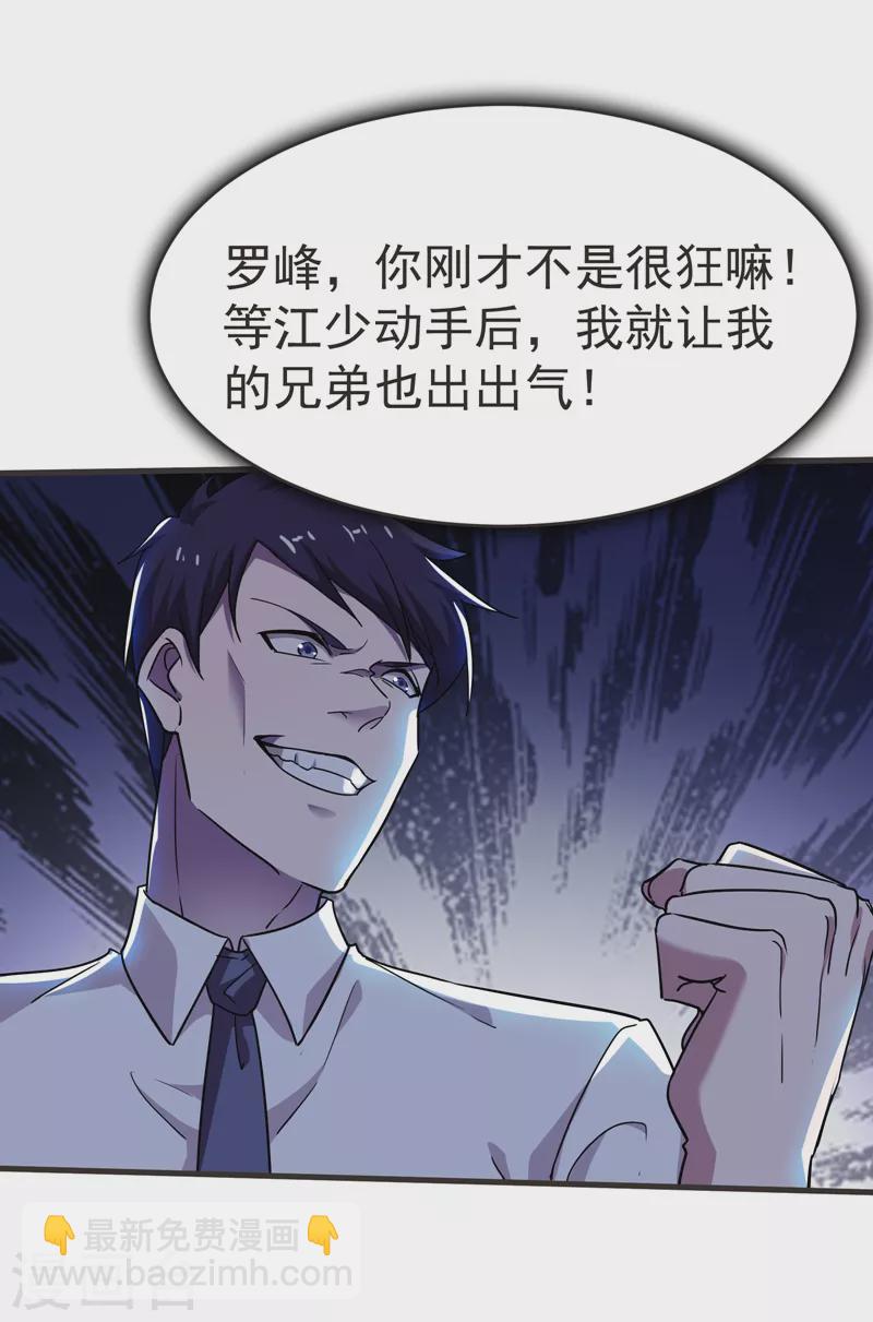 第85话 谁找我姐夫麻烦！？6