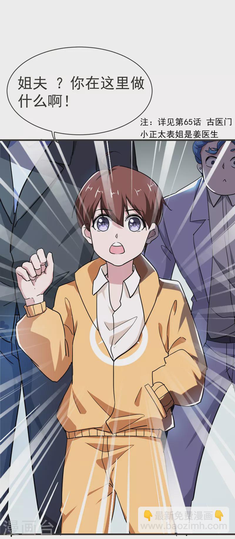 第85话 谁找我姐夫麻烦！？9